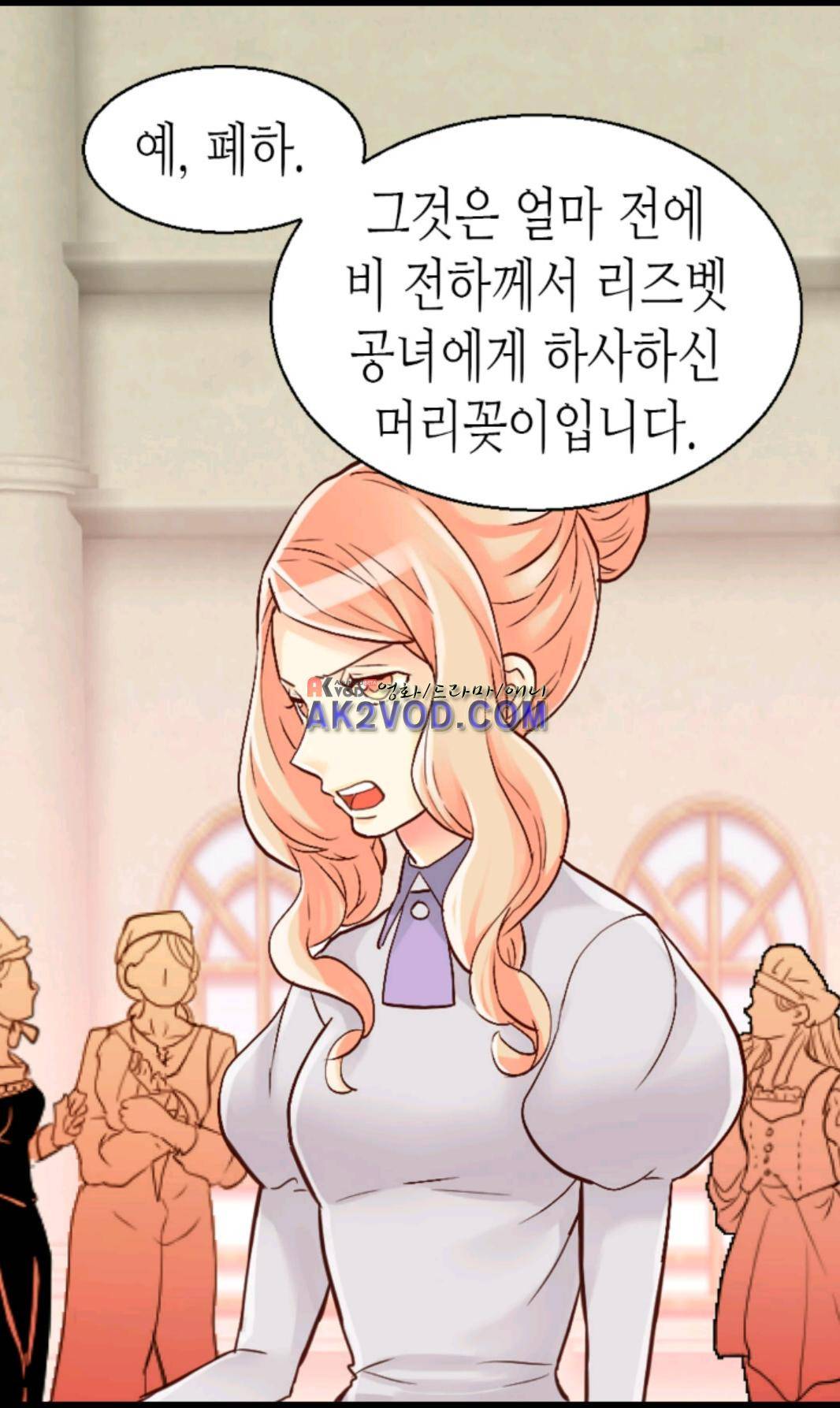 이세계의 황비 36화 6
