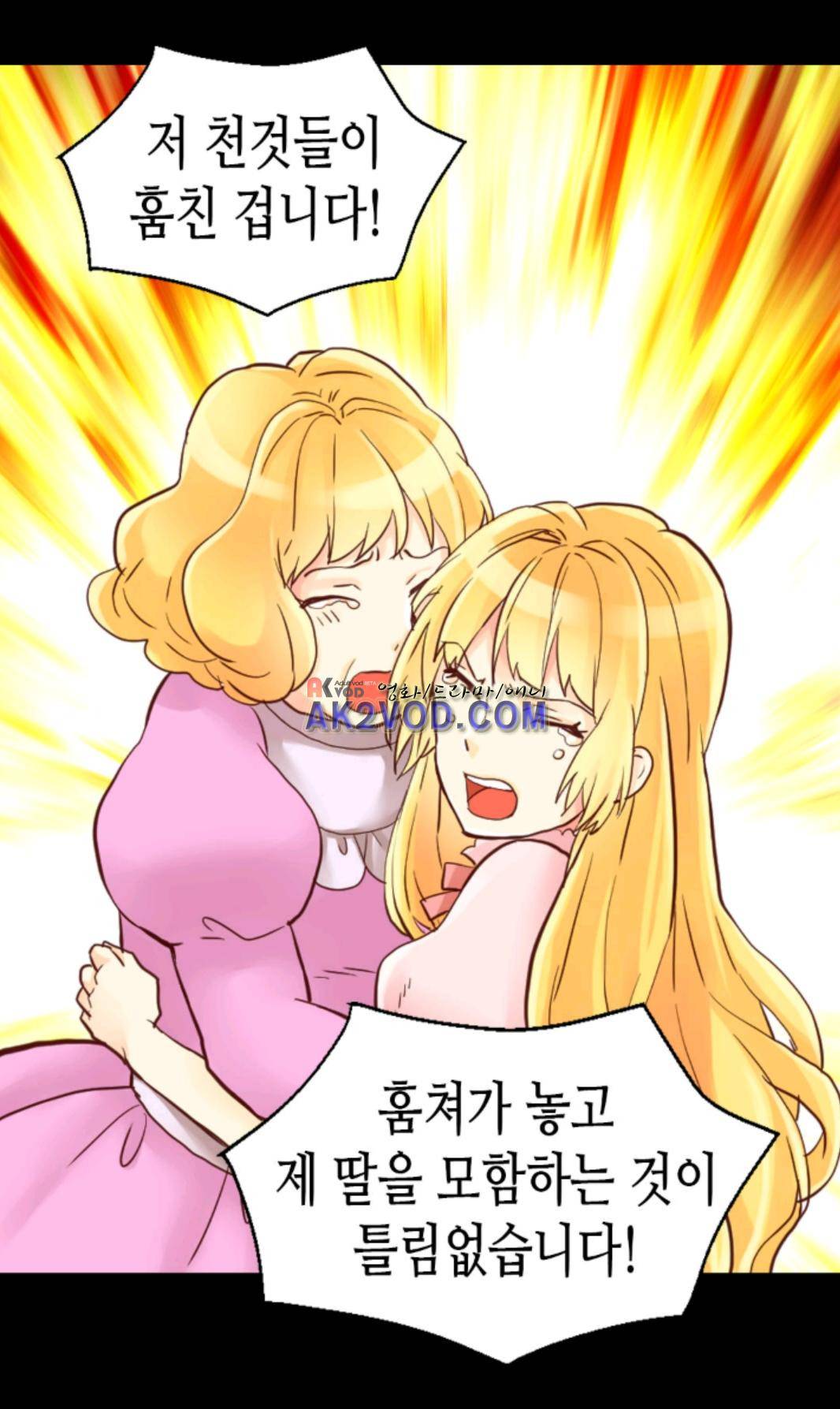 이세계의 황비 36화 9