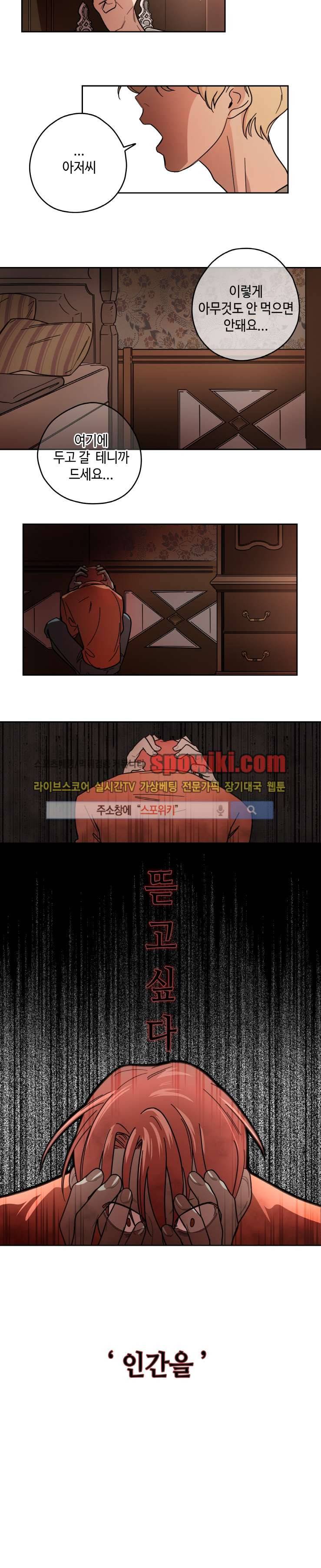 각자의 식사 10화 2
