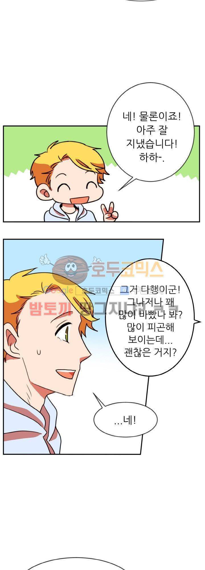 탑배우의 이중생활 25화 3