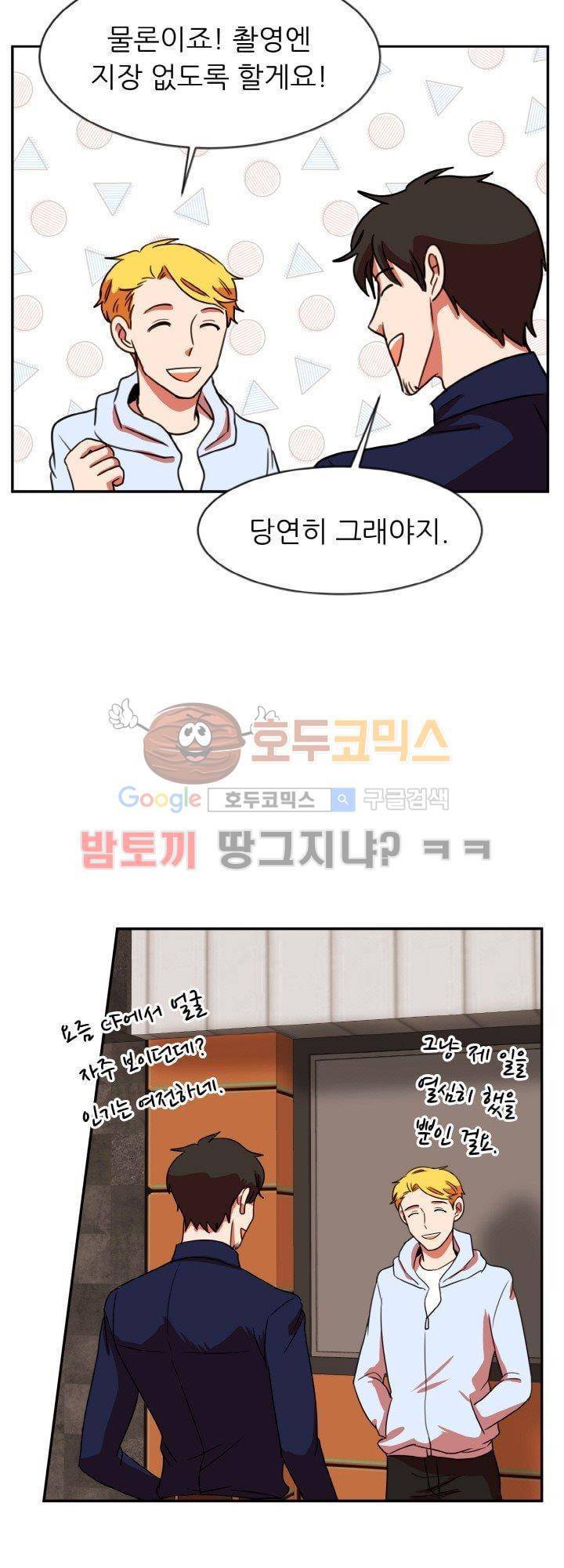 탑배우의 이중생활 25화 4