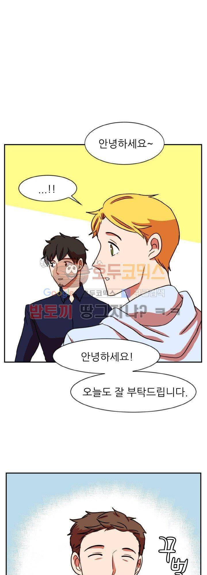 탑배우의 이중생활 25화 5