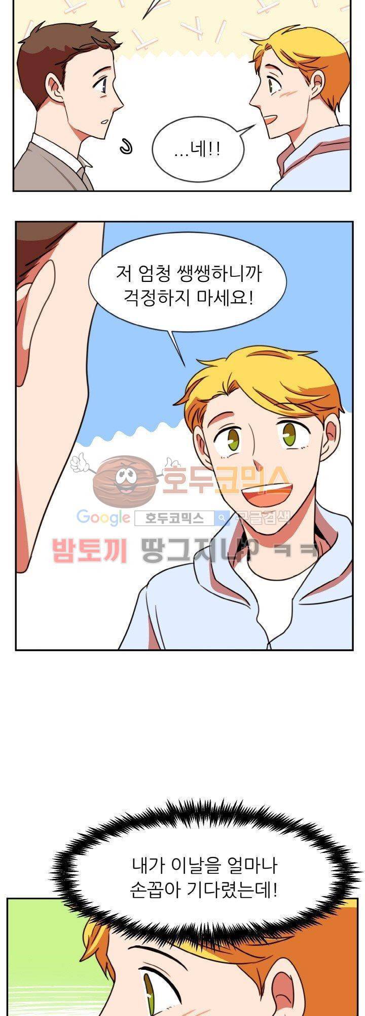 탑배우의 이중생활 25화 8