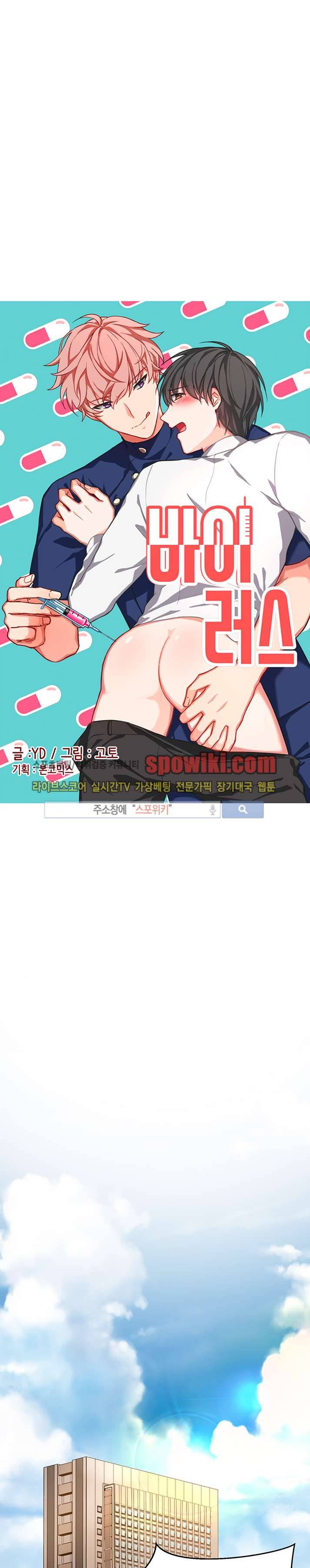 바이러스 14화 4