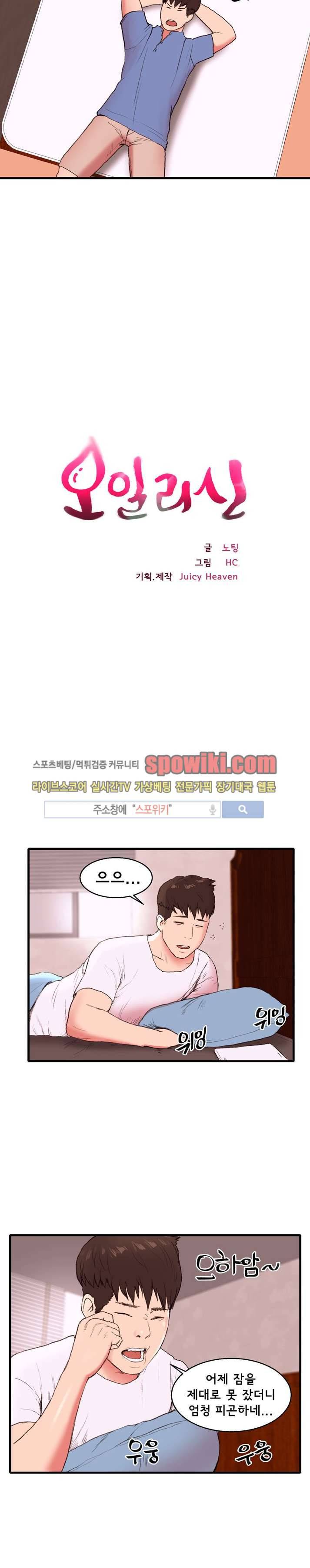 오일리신 17화 4
