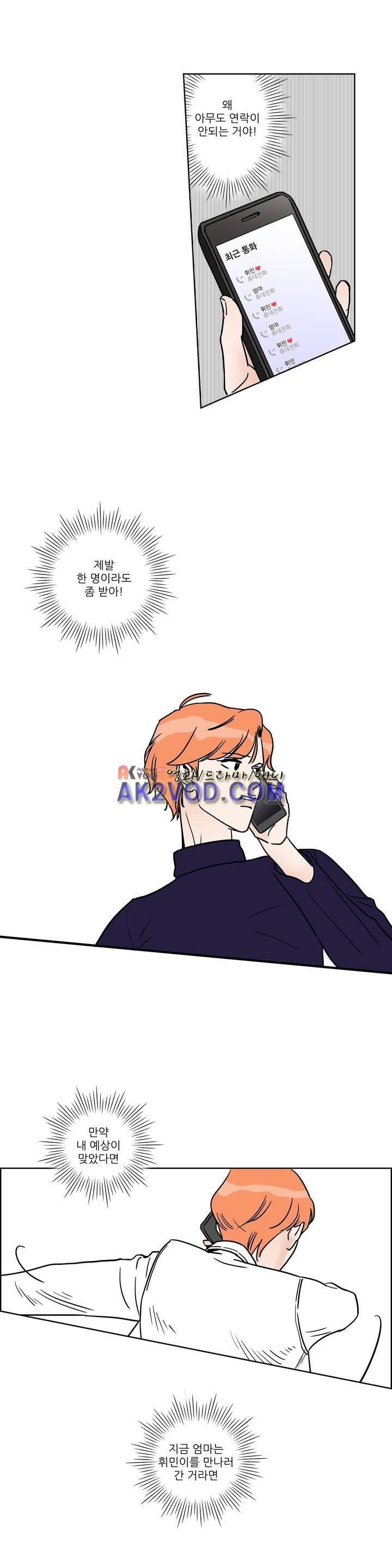 청아와 휘민 75화 2