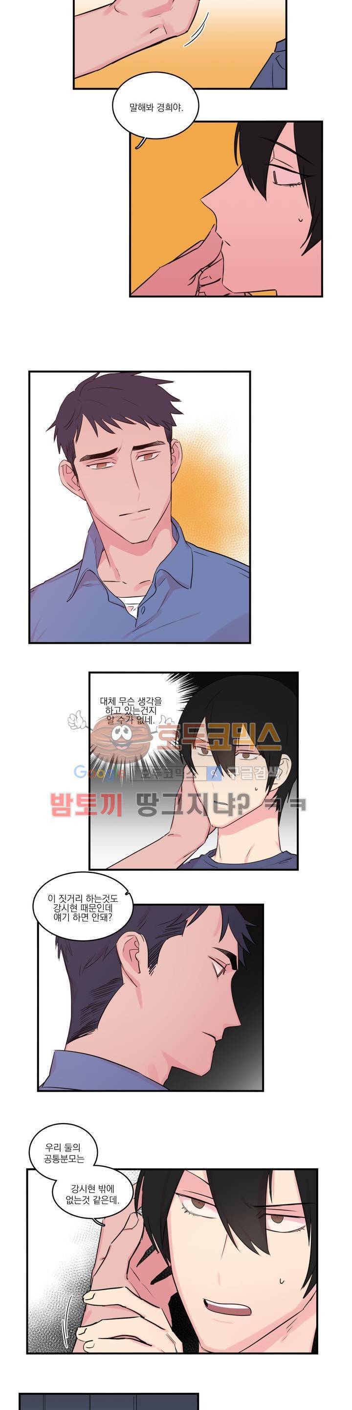 언파더 37화 - 결단 2