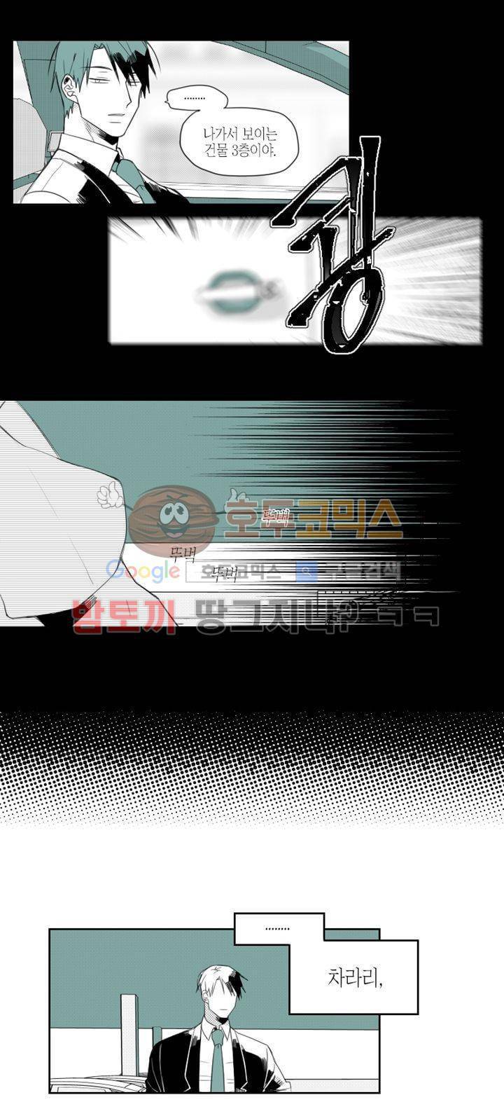 각설탕 소리 9화 3