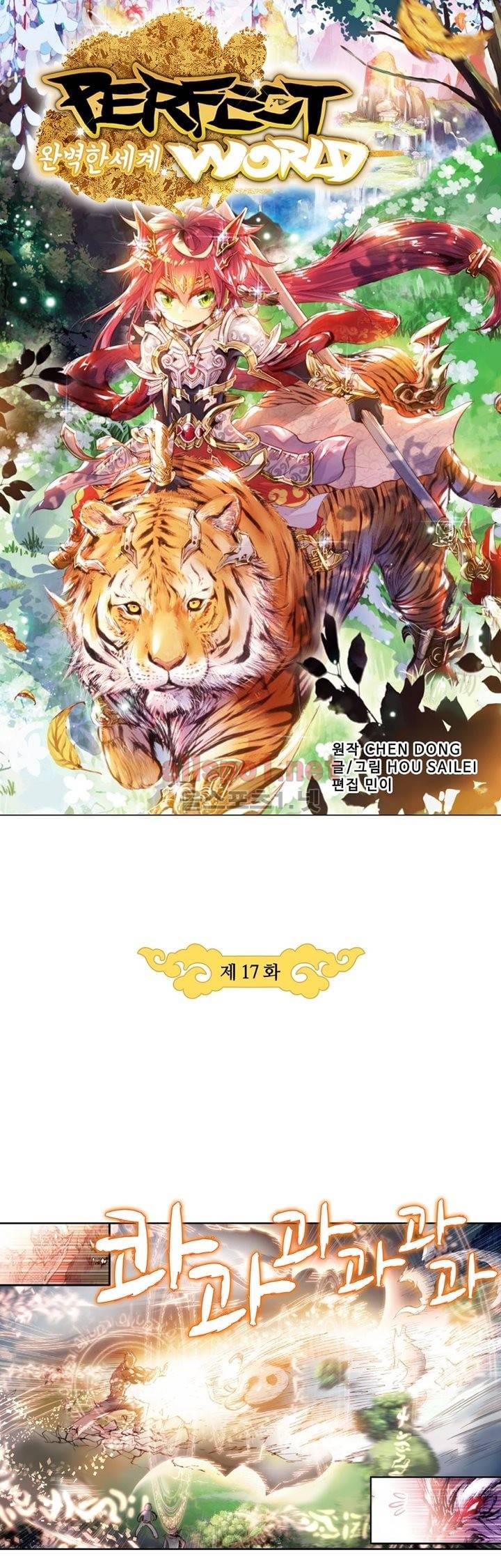완벽한 세계 17화 3