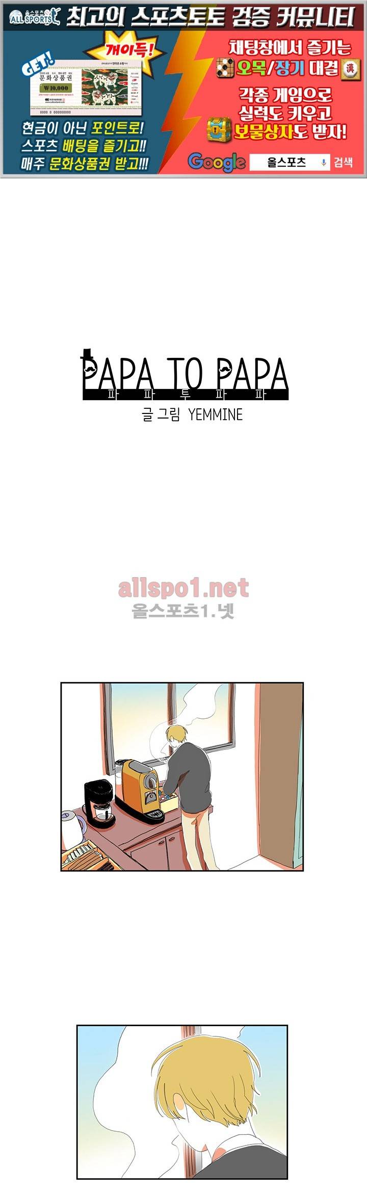 파파 투 파파 17화 1