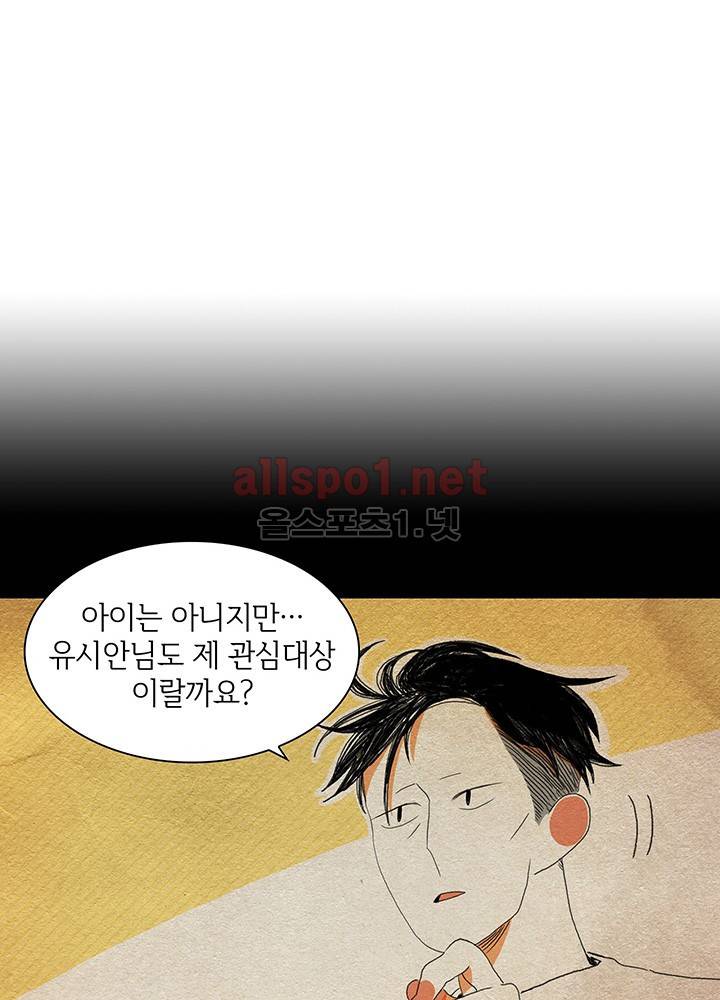 파파 투 파파 17화 2