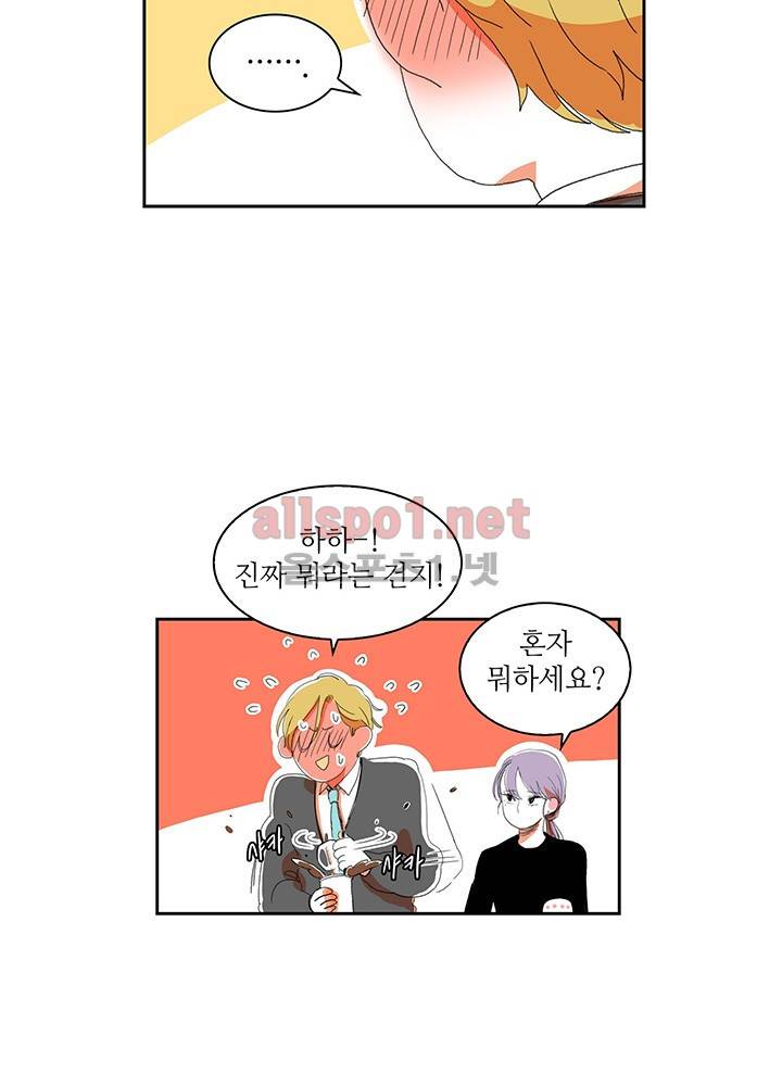 파파 투 파파 17화 4