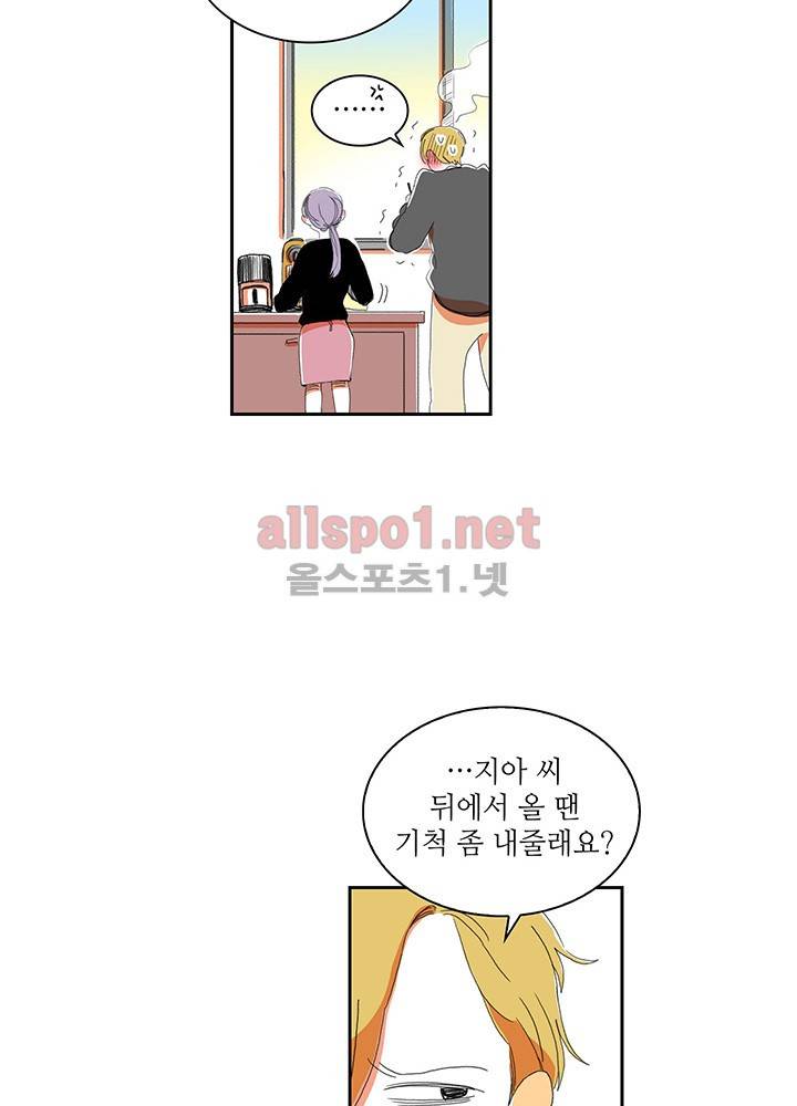 파파 투 파파 17화 6