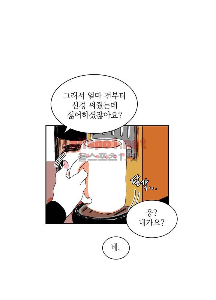 파파 투 파파 17화 8