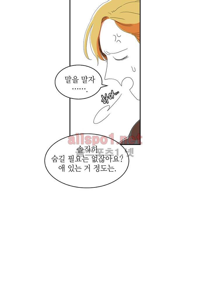파파 투 파파 17화 15