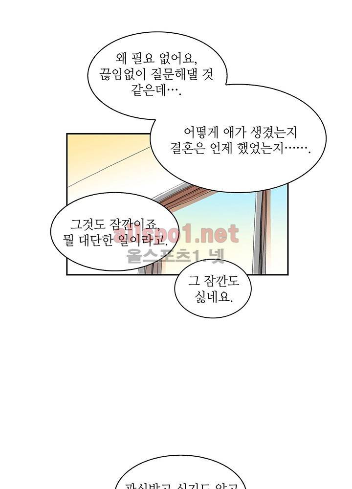 파파 투 파파 17화 16