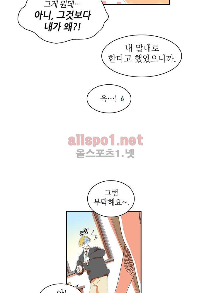 파파 투 파파 17화 21