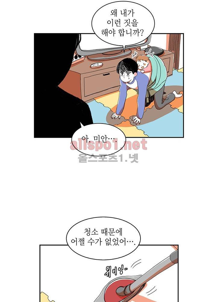 파파 투 파파 17화 26