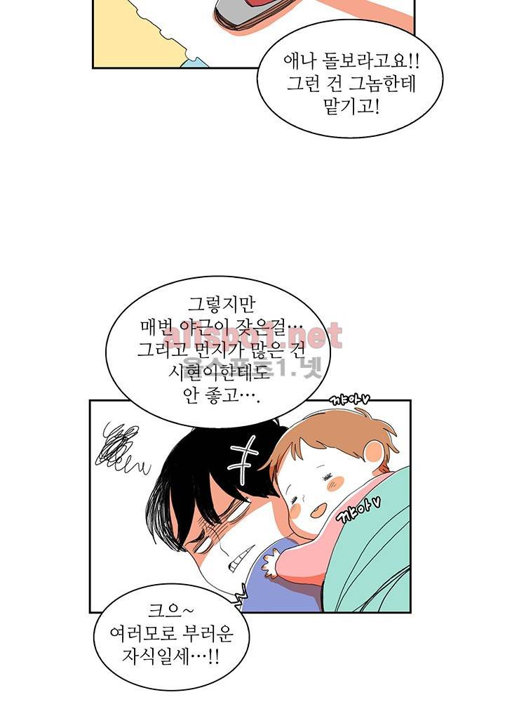 파파 투 파파 17화 27