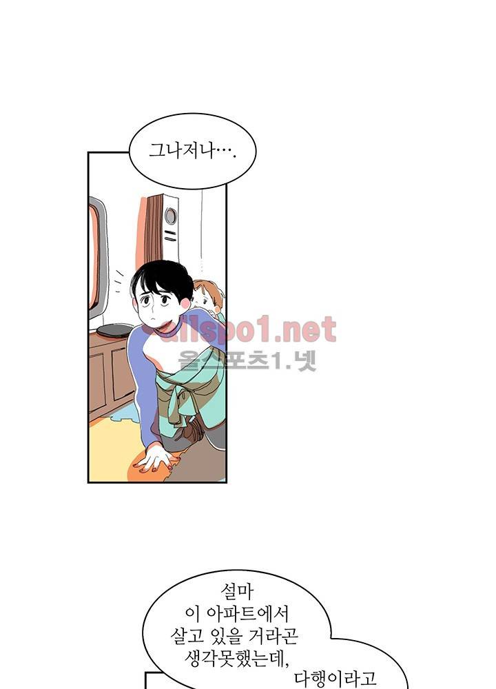 파파 투 파파 17화 28