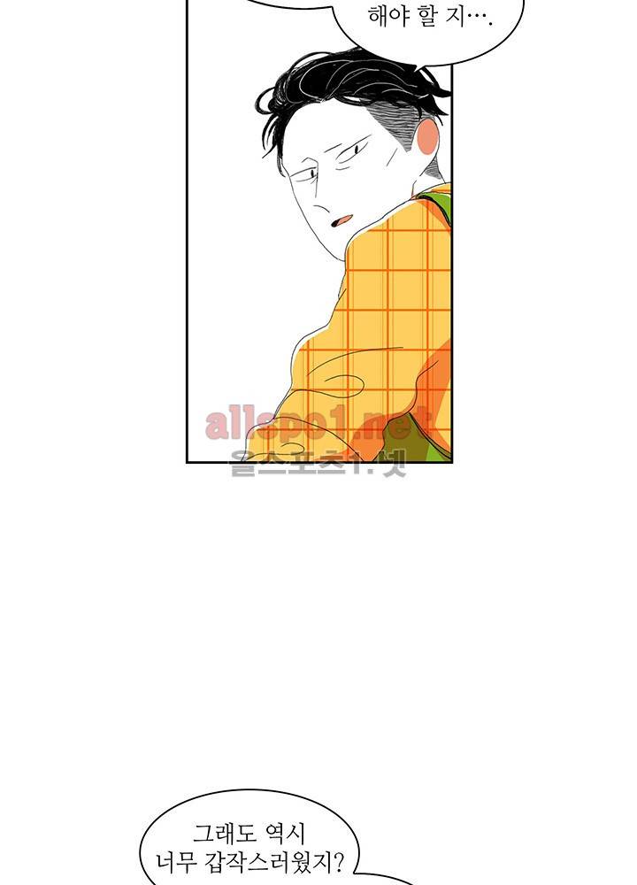 파파 투 파파 17화 29