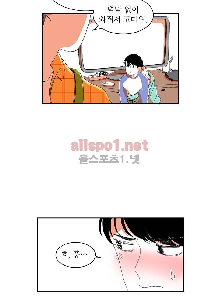 파파 투 파파 17화 30