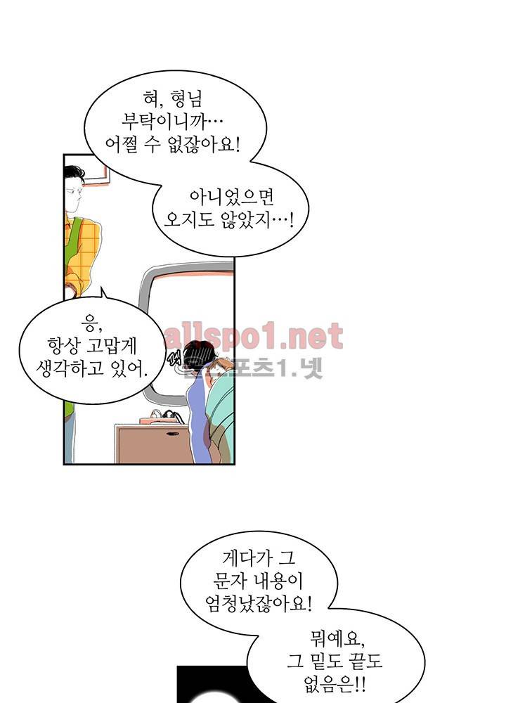 파파 투 파파 17화 31