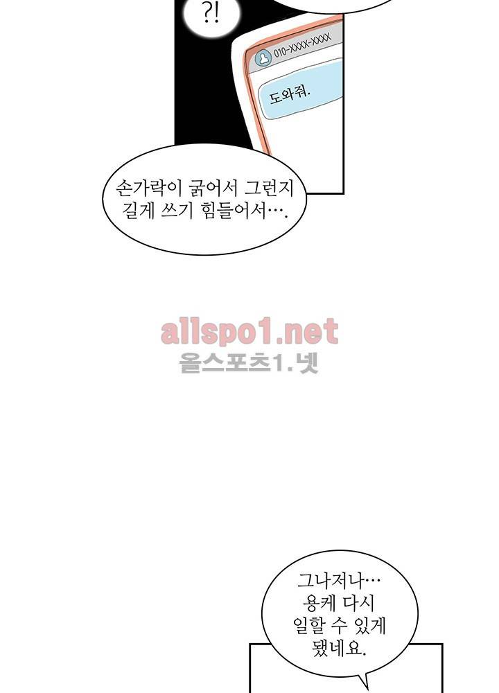 파파 투 파파 17화 32