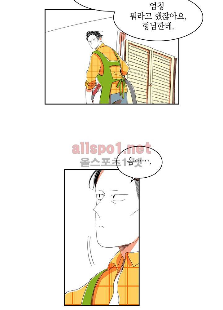 파파 투 파파 17화 34