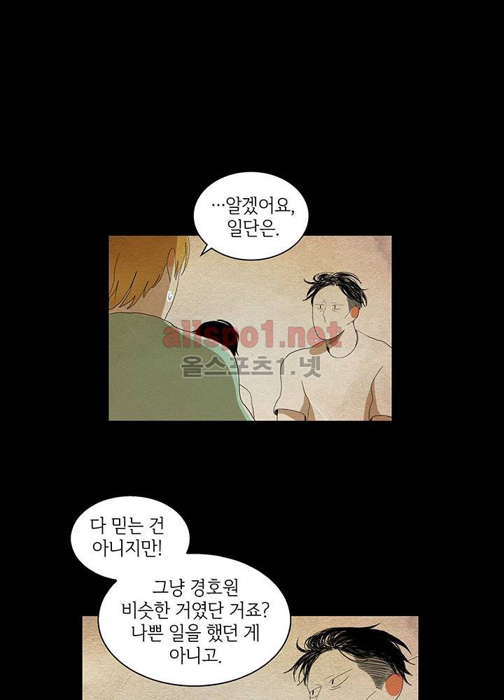 파파 투 파파 17화 36