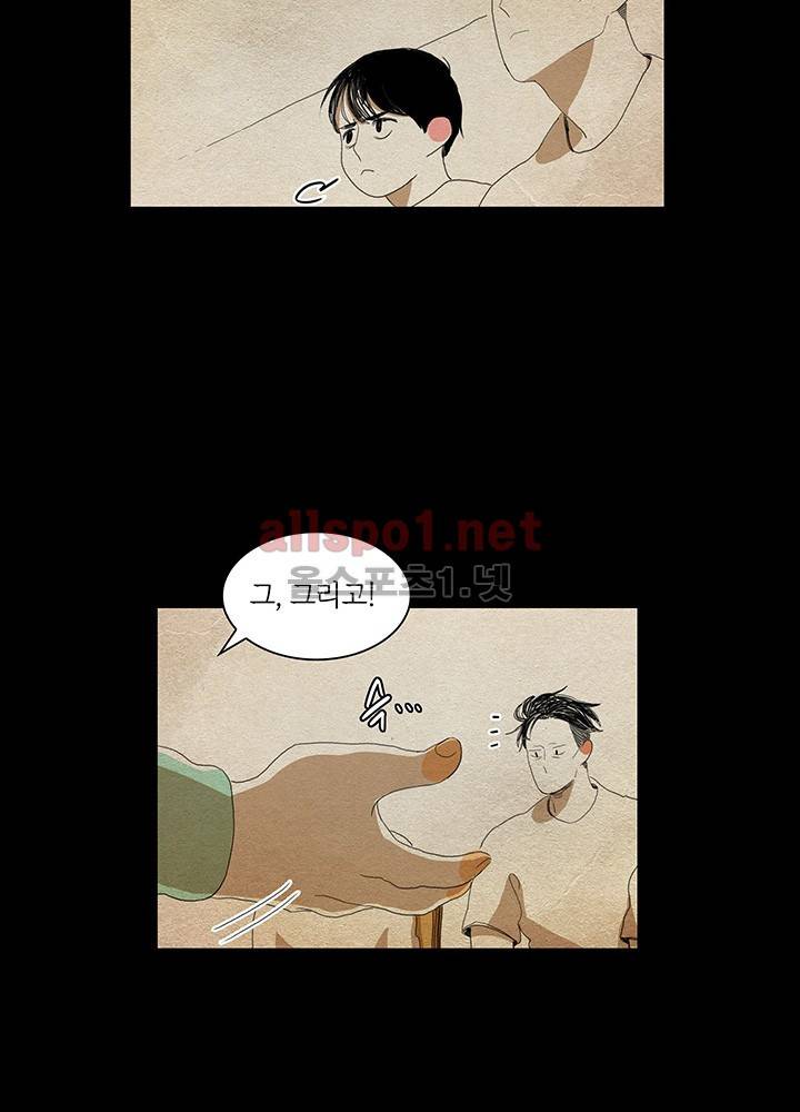 파파 투 파파 17화 37