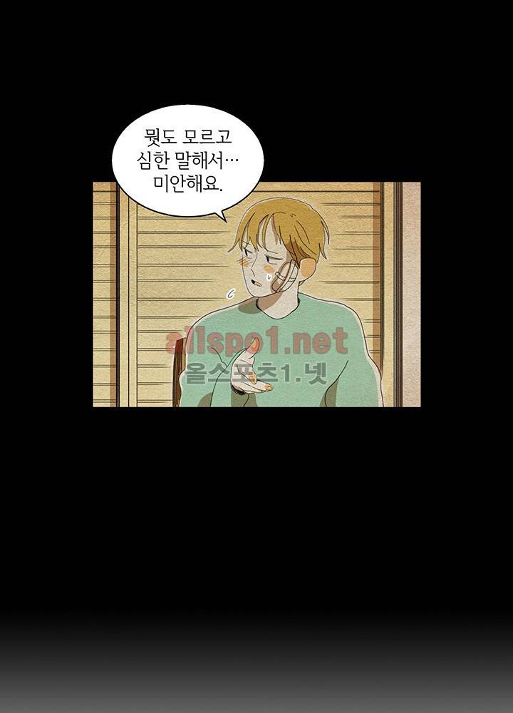 파파 투 파파 17화 38