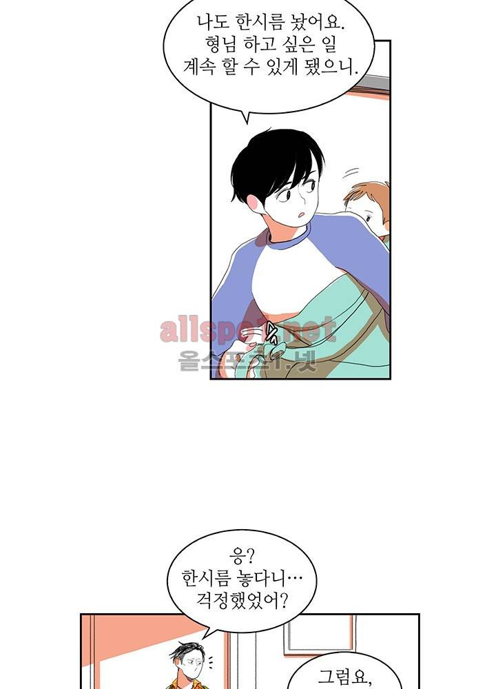 파파 투 파파 17화 41