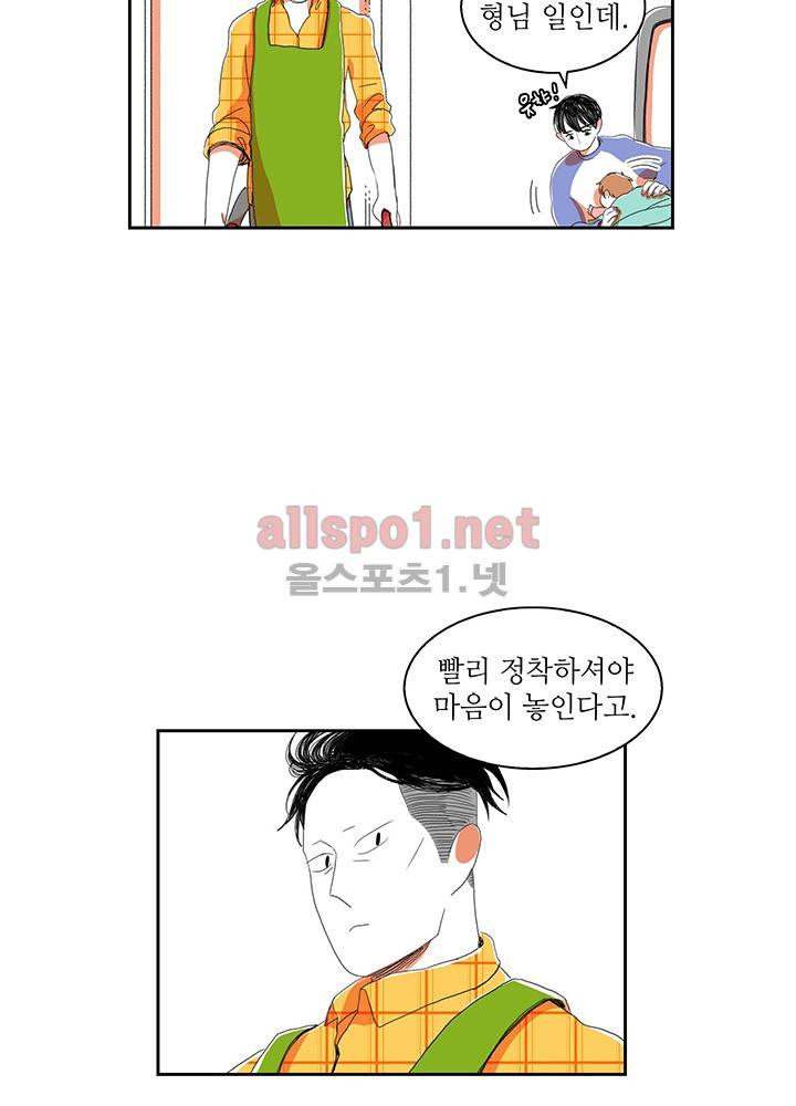 파파 투 파파 17화 42