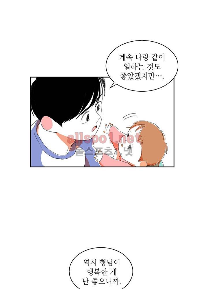 파파 투 파파 17화 43