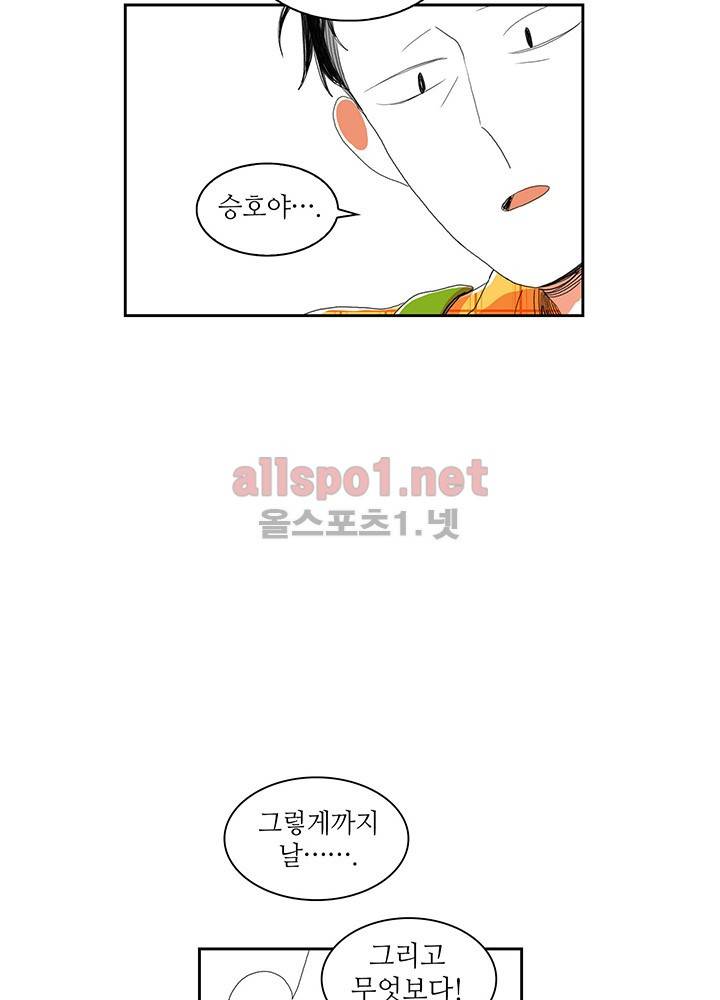 파파 투 파파 17화 44