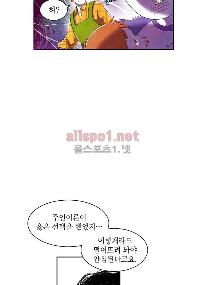 파파 투 파파 17화 46