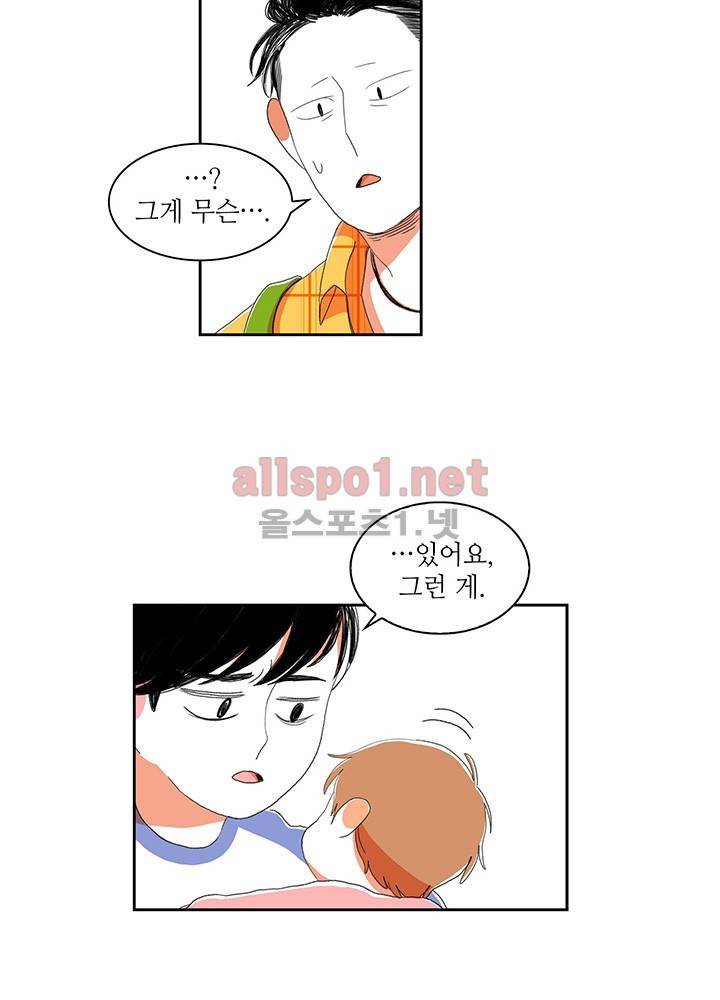 파파 투 파파 17화 47