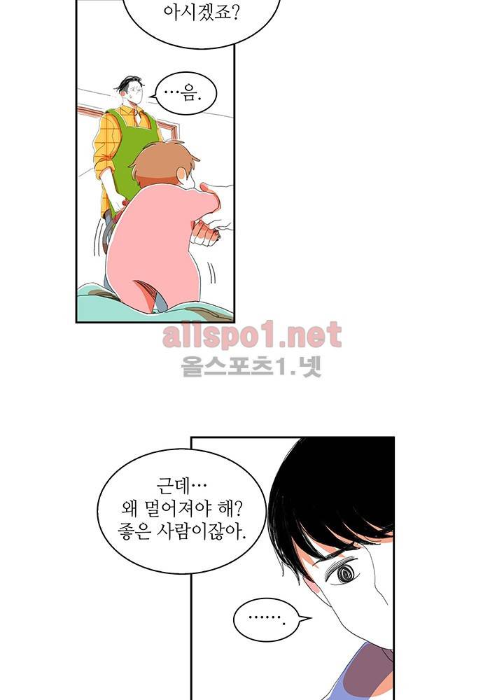 파파 투 파파 17화 49