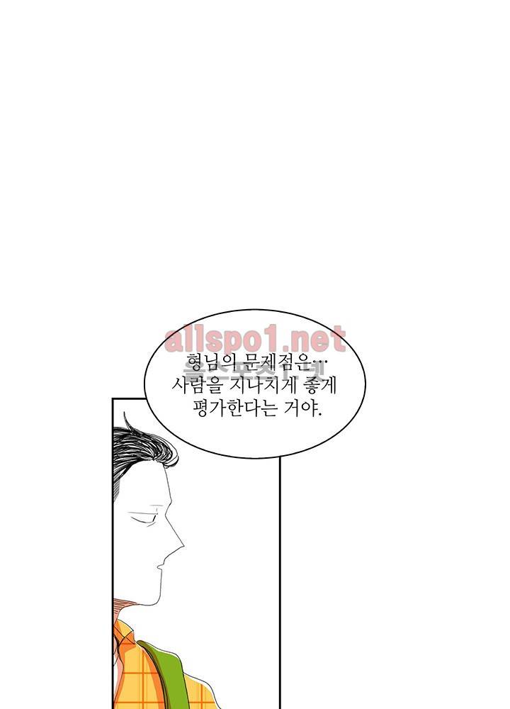 파파 투 파파 17화 51