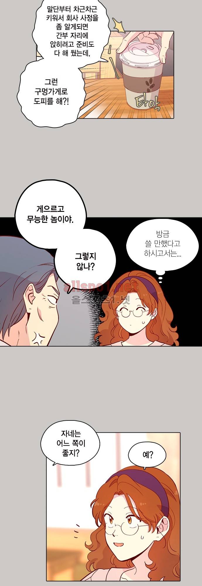 모럴센스 128화 (시즌4) 2