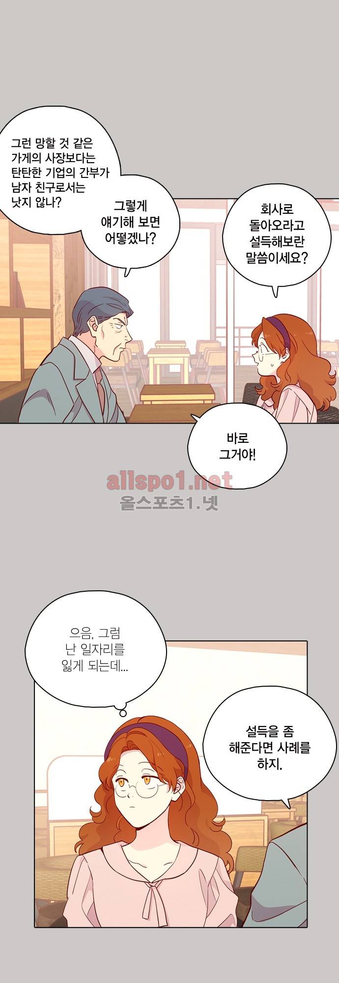 모럴센스 128화 (시즌4) 3