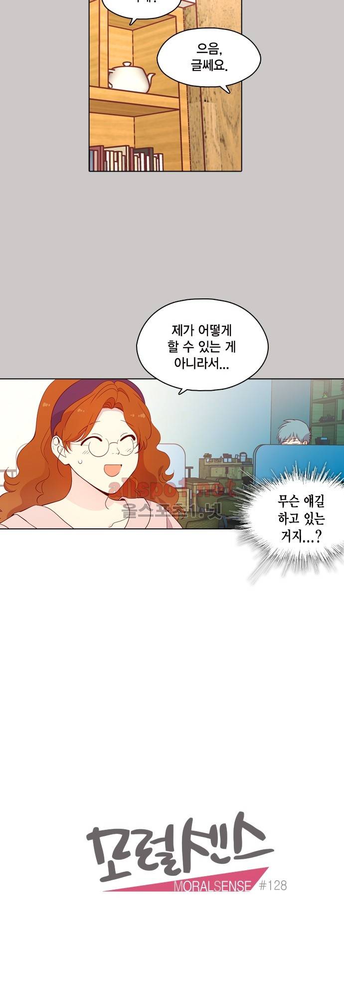 모럴센스 128화 (시즌4) 6
