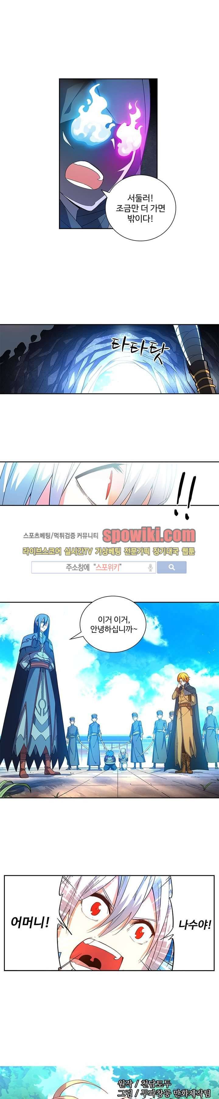 약로전기 : 연단술의 제왕 40화 1