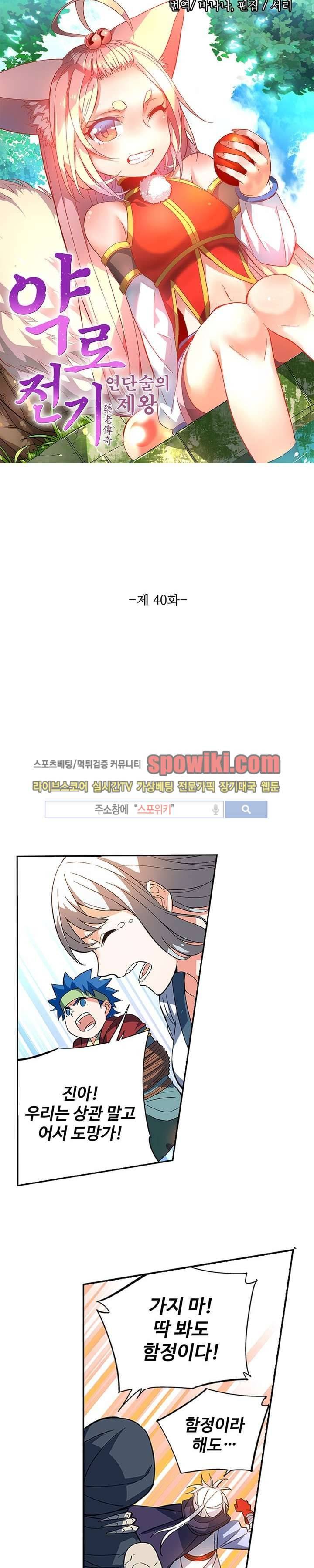 약로전기 : 연단술의 제왕 40화 2