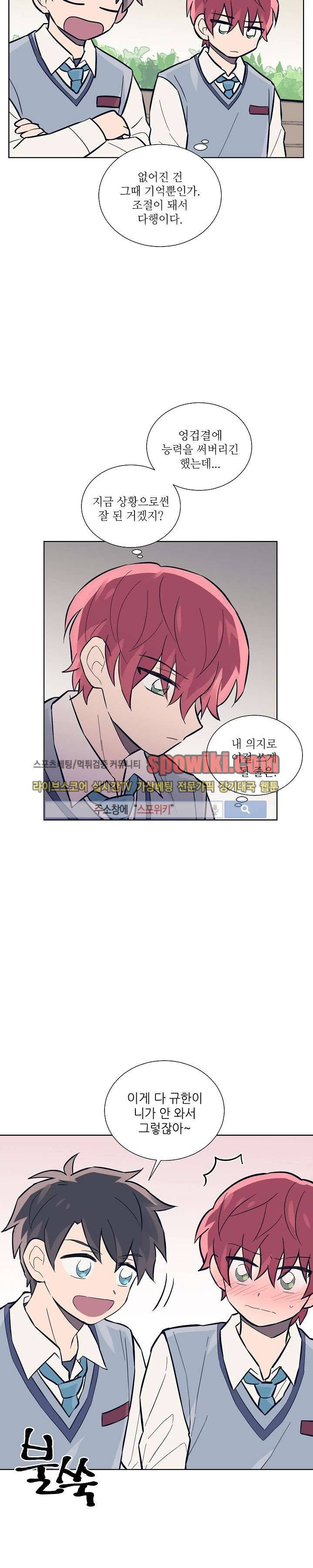 기억의 언저리 12화 4