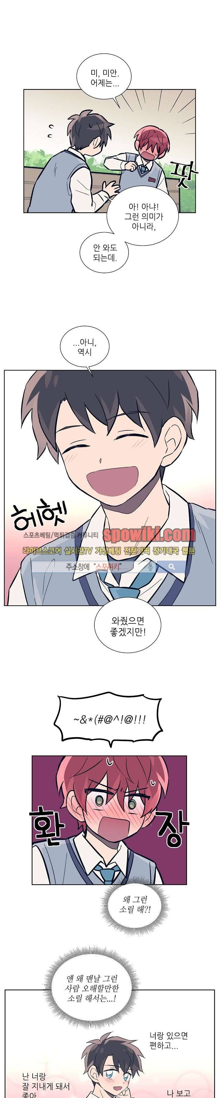 기억의 언저리 12화 5