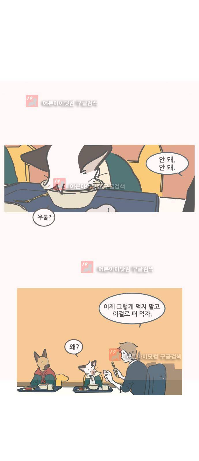 환생동물학교 15화 - 강아지의 자격 1