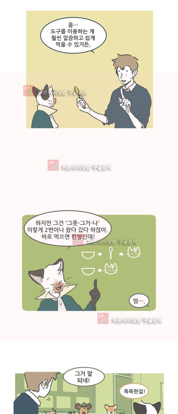 환생동물학교 15화 - 강아지의 자격 2