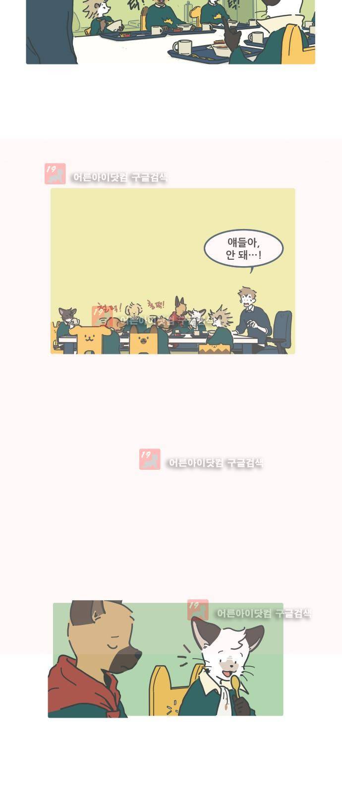 환생동물학교 15화 - 강아지의 자격 3